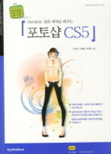 [도서] 포토샵 CS5