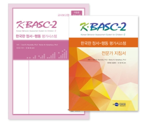 [심리검사] K-BASC-2 한국판 정서-행동평가시스템 교사보고 아동용-전문가형 세트
