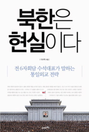 [도서] 북한은 현실이다