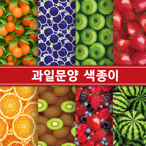 [매직북스] 과일,야채 색종이 (24컬러/12장)