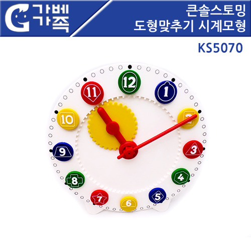 도형 맞추기 시계모형 KS5070