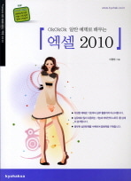 [도서] 엑셀 2010