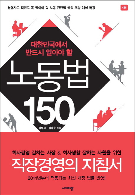 [도서] 노동법 150
