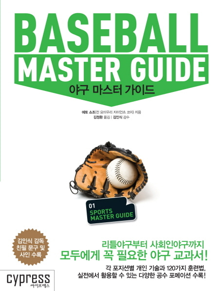 [도서] 야구 마스터 가이드