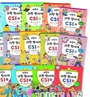 [도서] 어린이 과학 형사대 CSI 시리즈 1-30권