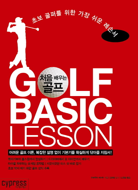 [도서] 처음 배우는 골프