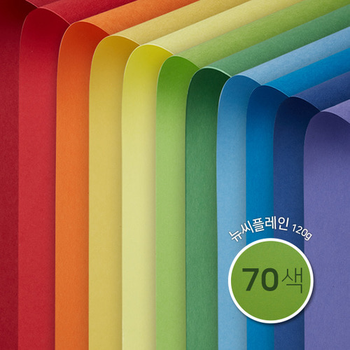 [종이문화] 뉴씨플레인 양면색상지 B6 120g  16 매 70색 (색상선택)