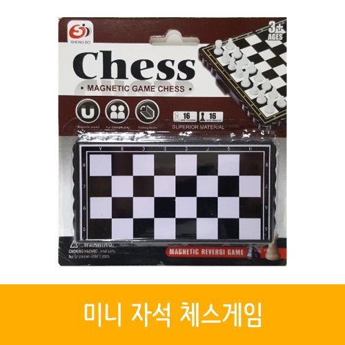 미니 자석 체스게임(2000X12개)