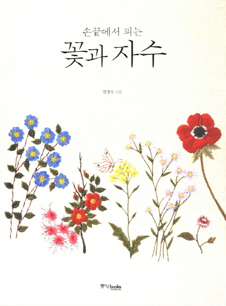 [도서] 꽃과 자수