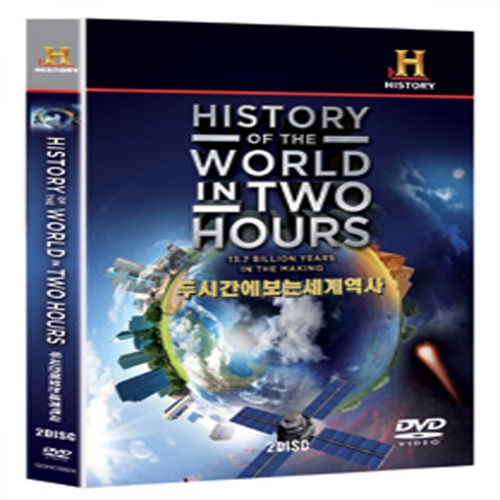 [영상교육] 두시간에보는세계역사-DVD