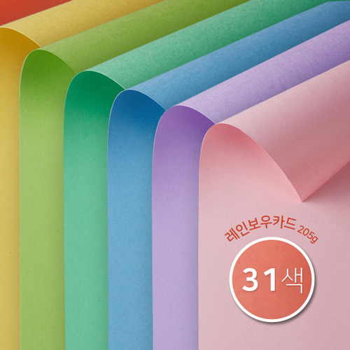 [종이문화] 레인보우카드 205g  2 절 1 매 30색 (색상선택)
