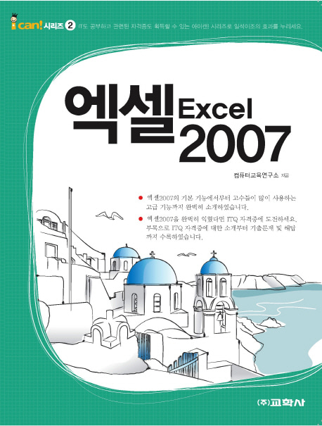 [도서] 엑셀 2007