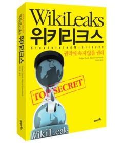 [도서] 위키리크스