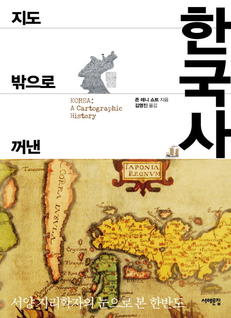 [도서] 지도 밖으로 꺼낸 한국사