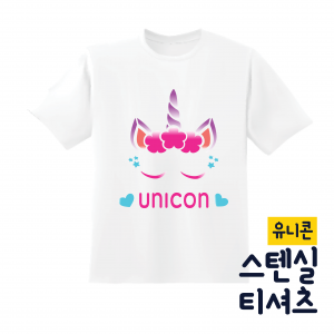 [두두엠] 스텐실 티셔츠 DIY (유니콘)