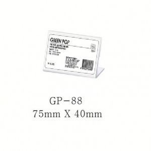 그린 단면POP꽂이 GP-88 쇼케이스, POP꽂이 (75mm X 40mm)