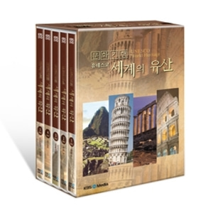 [영상교육] KBS문화기행유네스코세계의유산-DVD