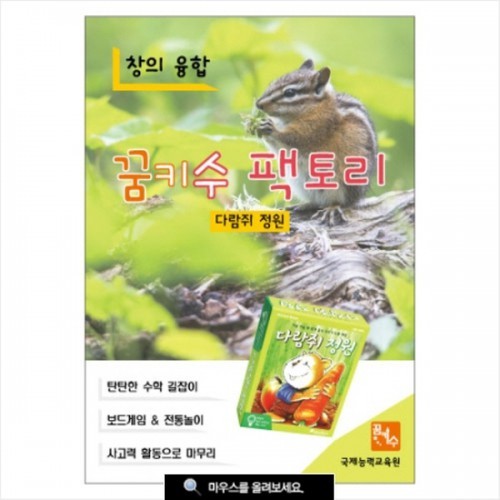 [도서] 꿈키수팩토리(다람쥐정원)초1~2학년