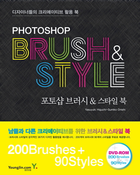 [도서] PHOTOSHOP BRUSH &amp; STYLE