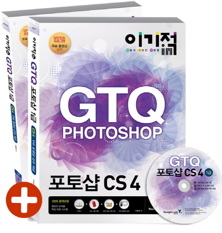 [도서] GTQ 포토샵 CS4 1급