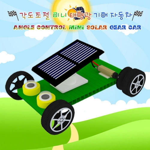 미래바치 각도조절 미니 태양광 기어자동차-2인용