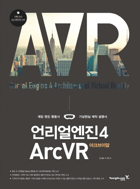 [도서] 언리얼엔진4 ArcVR(아크브이알)