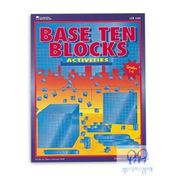 [러닝리소스] RL0230 수모형 활용지도서 Base Ten Blocks Activity Book