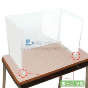 투명 밸크로 책상 칸막이 (가림막 포함)