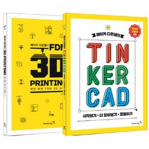 메이커 다은쌤의 TINKERCAD &amp; FDM 3D PRINTING 세트