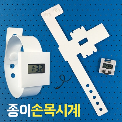 [만들기공예]탑키드  종이손목시계 만들기(5set)