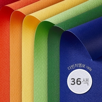 [종이문화] 머메이드지 다빈치엠보 B6 16 매 (색상선택)