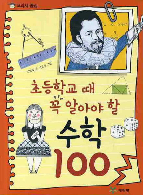 [도서] 수학 100