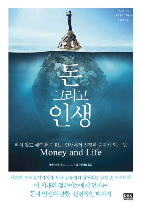[도서] 돈 그리고 인생