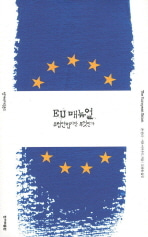[도서] EU 매뉴얼