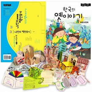 [책만들자뚝딱] 한국의 옛이야기 활용모형북