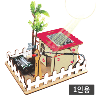 (1인용)물감지센서 불빛LED 집만들기(동)_80747