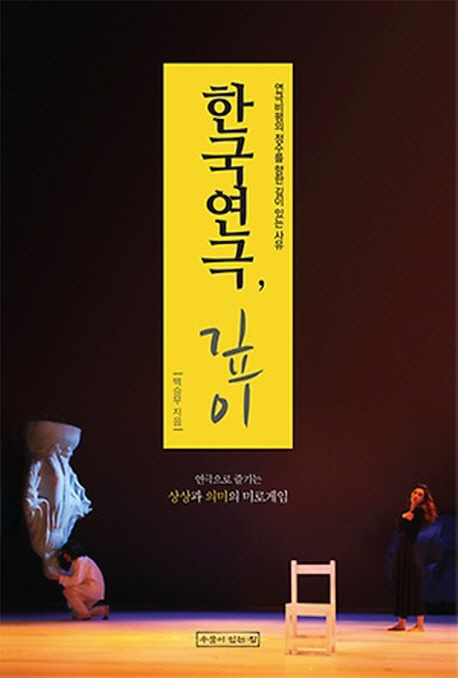 [도서] 한국연극 깊이