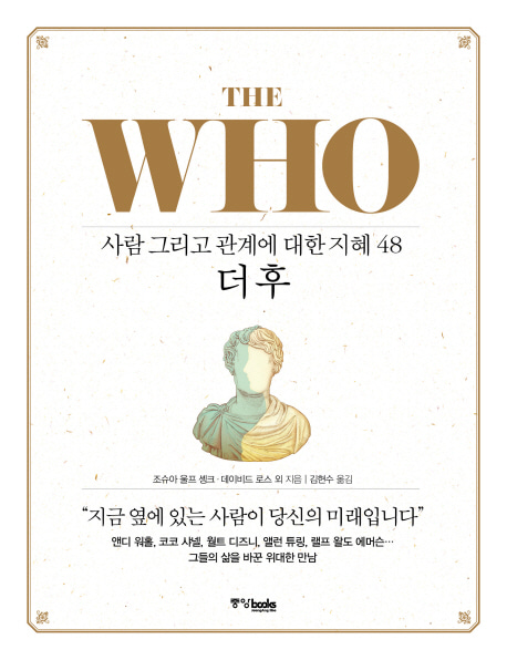 [도서] 더 후(The Who)