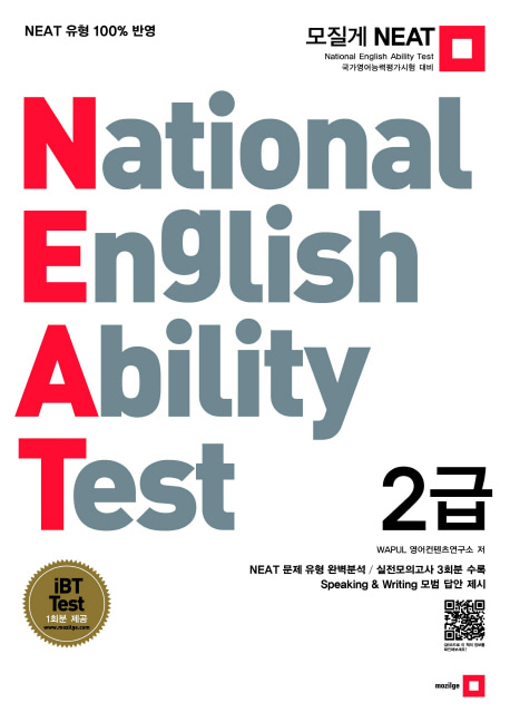 [도서] 모질게 NEAT(National English Ability Test)2급