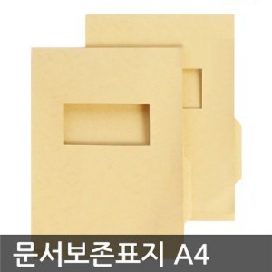 [보급형] 문서보존용 표지 A4 100매입