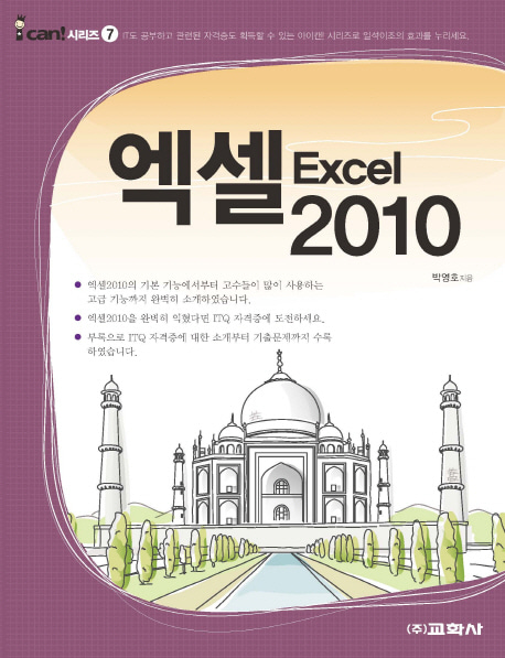 [도서] 엑셀(Excel) 2010