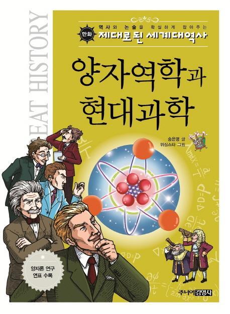 [도서] 양자역학과 현대과학