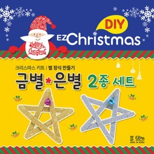 이지피아 크리스마스 키트/별장식만들기2종세트