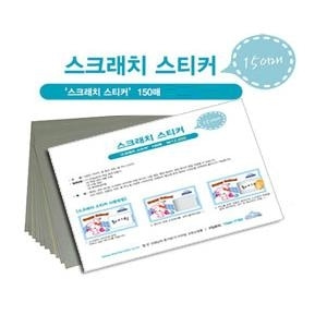 [수업도구] Happy School-스크래치 스티커 150개 (카드없음)