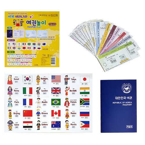 [탑키드] 학습교재용 세계 여러나라 여권놀이