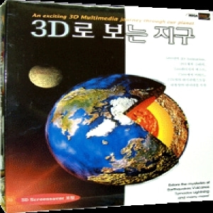[영상교육] 3D EARTH(3D로보는지구)