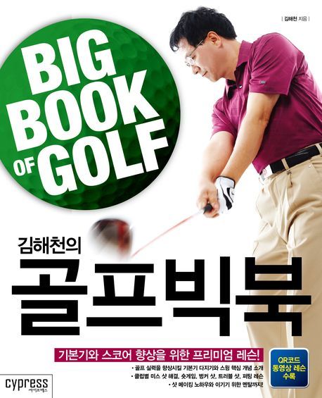 [도서] 골프빅북