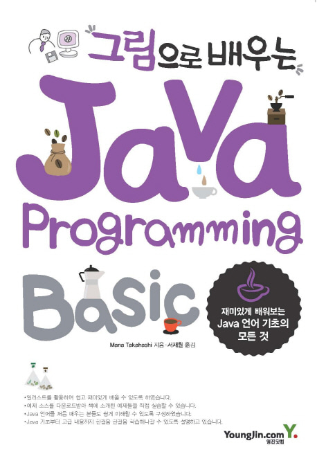 [도서] Java Programming Basic