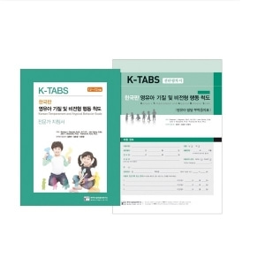 [심리검사] K-TABS 영유아 기질 및 비전형 행동 척도