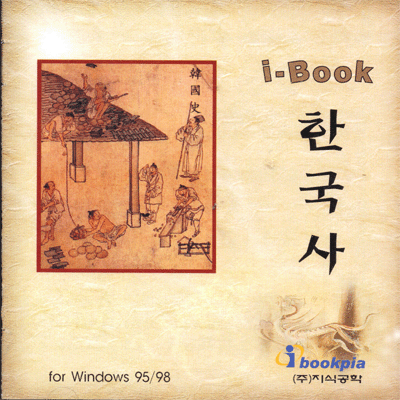 [영상교육] i-BOOK 한국의역사(한국사)-(초중고용WEB)
